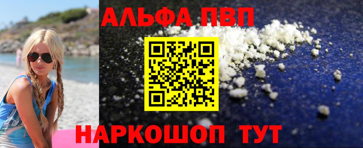 Усть-Джегута  Альфа ПВП  Вход с VPN  Alpha PVP мука  Alfa_PVP Соль 