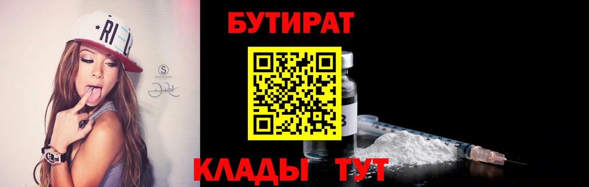 БУТИРАТ Butirat Усть-Джегута
