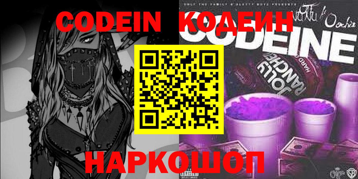 Кодеиновый сироп Lean Purple Drank  Кодеин напиток Lean (лин)  Вход с VPN  Усть-Джегута 