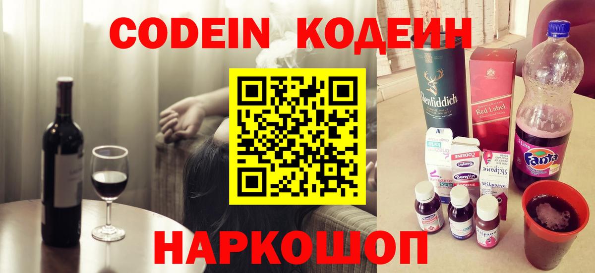 Кодеиновый сироп Lean напиток Lean (лин) Усть-Джегута