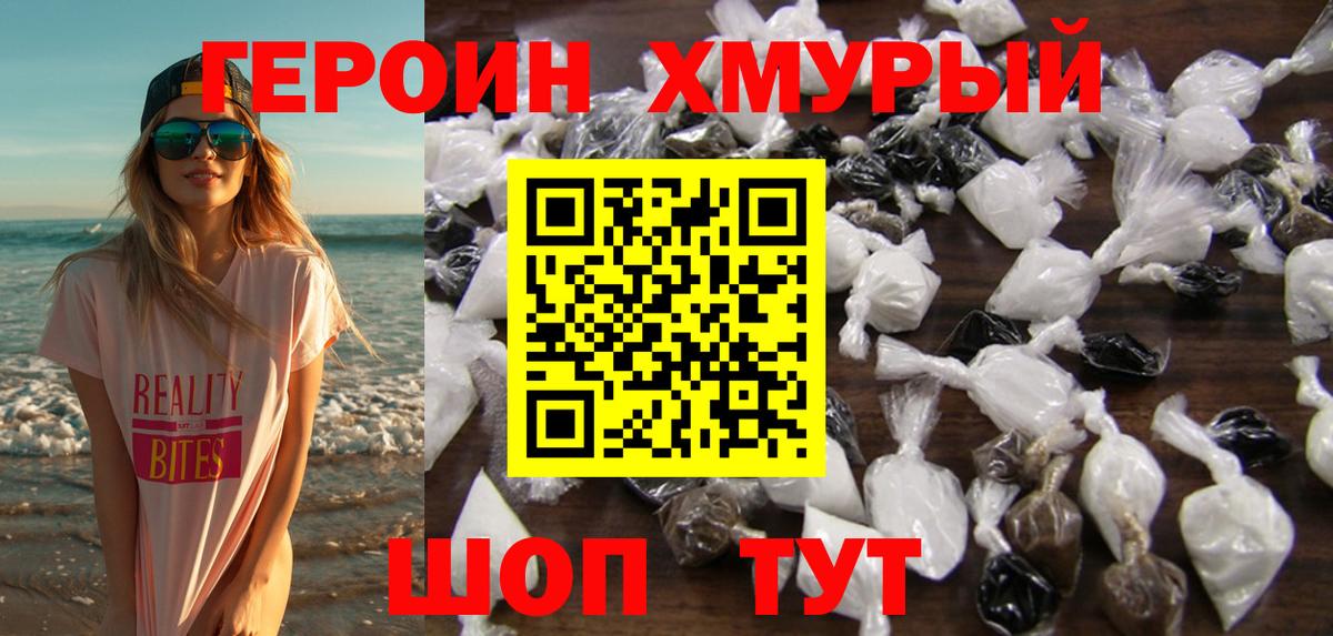 Героин хмурый Усть-Джегута